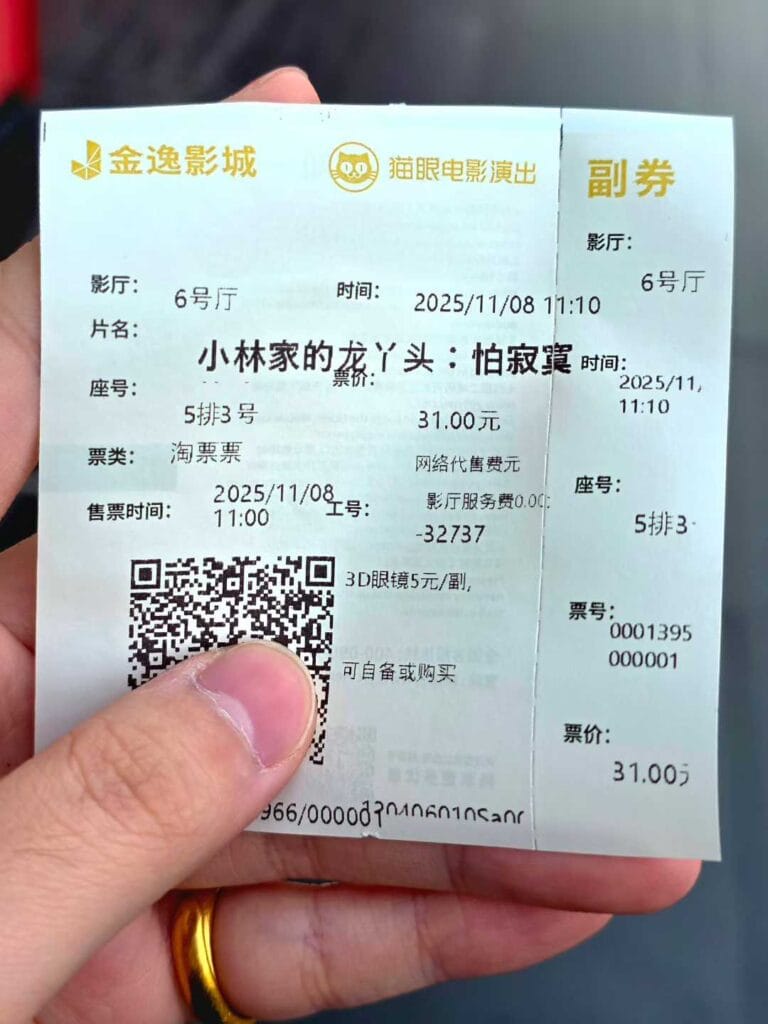 电影票据